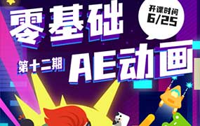 y园糖零基础AE动画课第12期（高清画质无素材）-怪豆资源