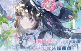 丢丢procreate仿水彩正比头像团练第1期2025年（画质清晰带课件笔刷）-怪豆资源