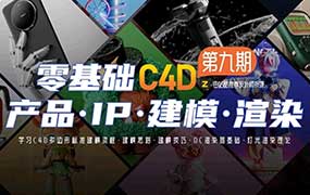 某童鞋C4D建模渲染1-9期合集（高清画质带素材）-怪豆资源