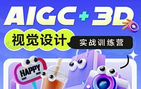 AIGC+3D视觉设计实战训练营2024年（高清画质无素材）-怪豆资源