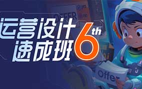 且曼运营速成班第6期（画质清晰无素材）-怪豆资源