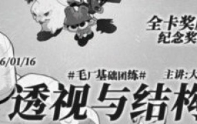 【缺】毛厂2026透视与结构【画质高清有部分课件】-怪豆资源