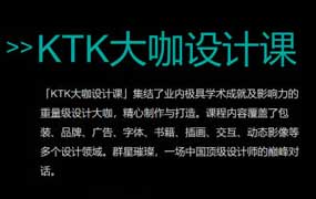 靳埭强KTK大咖设计课（高清画质带资料）-怪豆资源