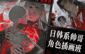 魏滋晨日韩系帅哥角色插画班2025年（高清画质带课件笔刷）-怪豆资源