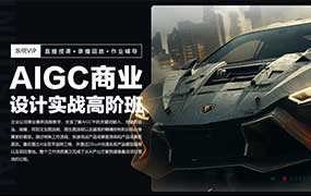 AIGC设计实战高阶班暑假第3期2024年（高清画质带部分素材）-怪豆资源