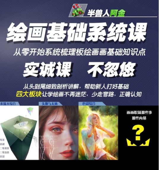 半兽人阿金 绘画基础系统课-怪豆资源