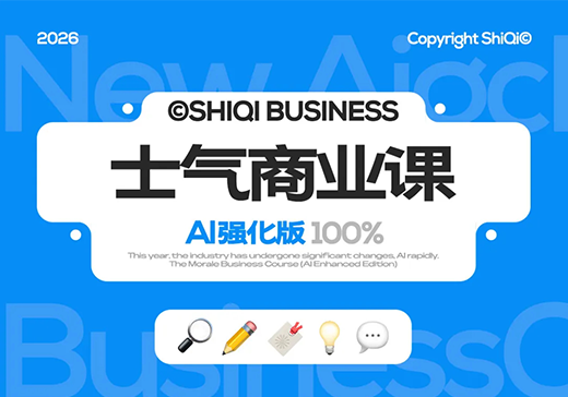 *士气商业课 [AI强化版]-怪豆资源