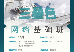 三叠色网络基础班 30期-怪豆资源