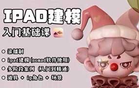 酒酒Nomad建模课合集2025年（高清画质无素材）-怪豆资源