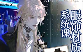 柯基是猫服饰材质塑造系统课2025年（高清画质无素材）-怪豆资源