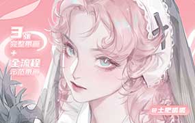 土肥呱呱光影氛围成女头像特训团练2026年1月结课（高清画质带课件笔刷）-怪豆资源