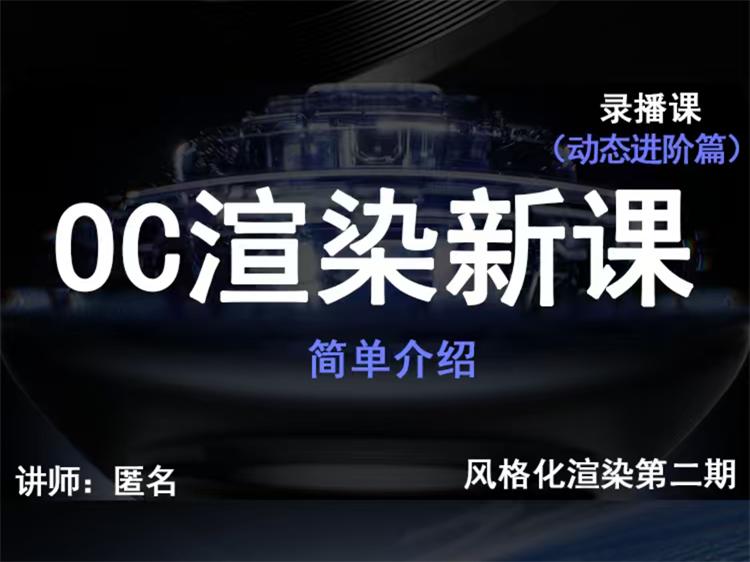 *产品风格化渲染第二期（动态篇） 咕Lulu设计-怪豆资源