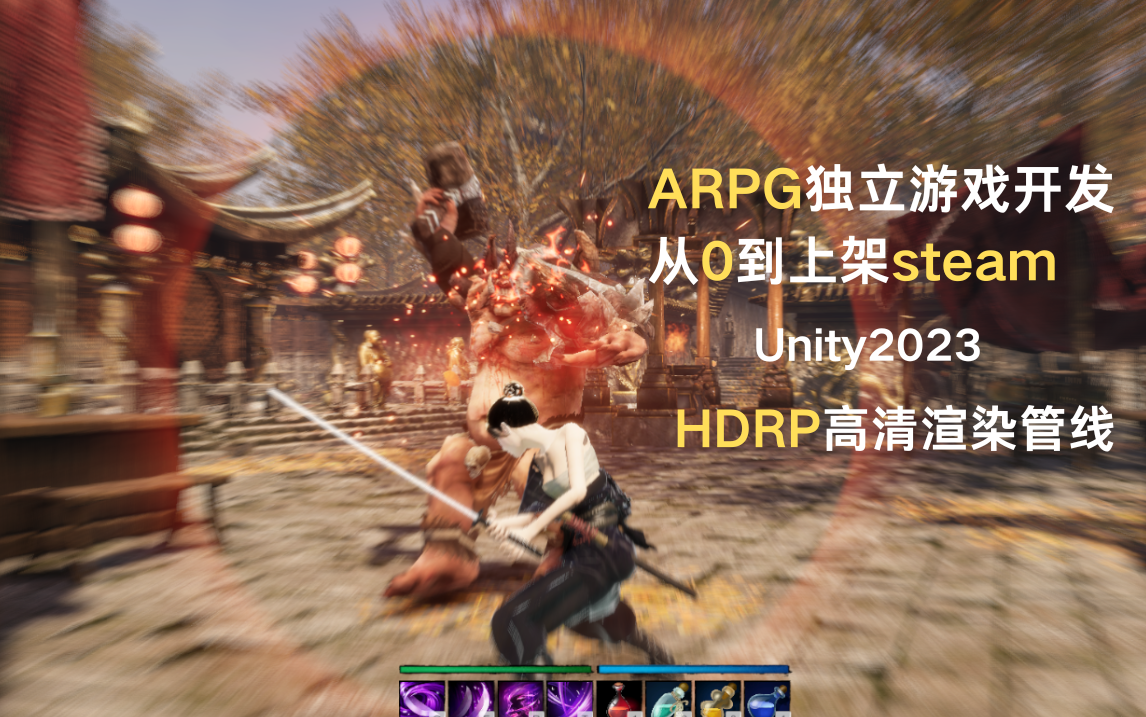 ARPG项目实战:从0到上线Steam全程实录-怪豆资源