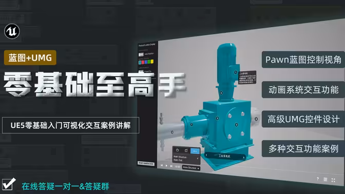 UE5产品交互可视化教程-怪豆资源