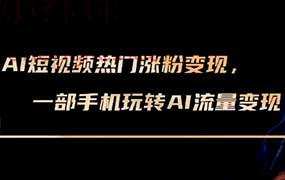 龙达传媒短视频即梦AI实战变现课2025年（画质清晰无素材）-怪豆资源