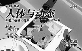 毛厂人体与动态2026年（高清画质带课件和图包）-怪豆资源