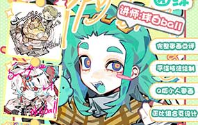 球白ball速成萌系二次元团练2026年（高清画质带课件笔刷）-怪豆资源