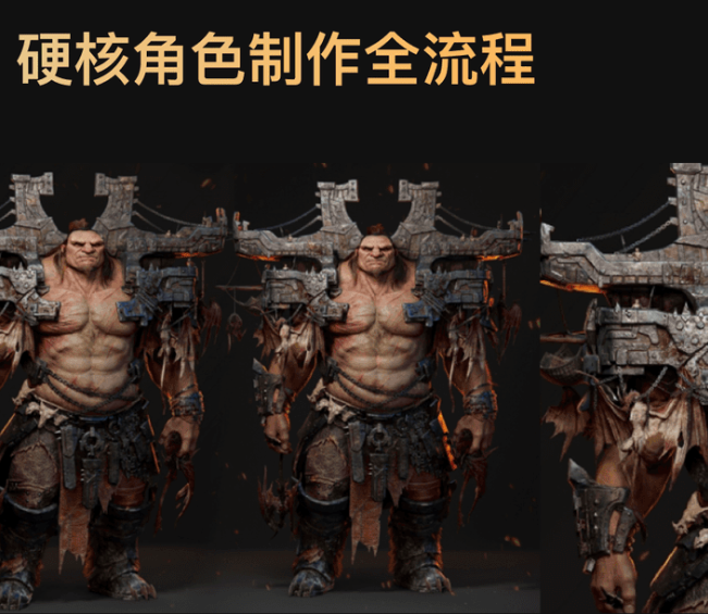 次时代硬核角色制作全流程-怪豆资源