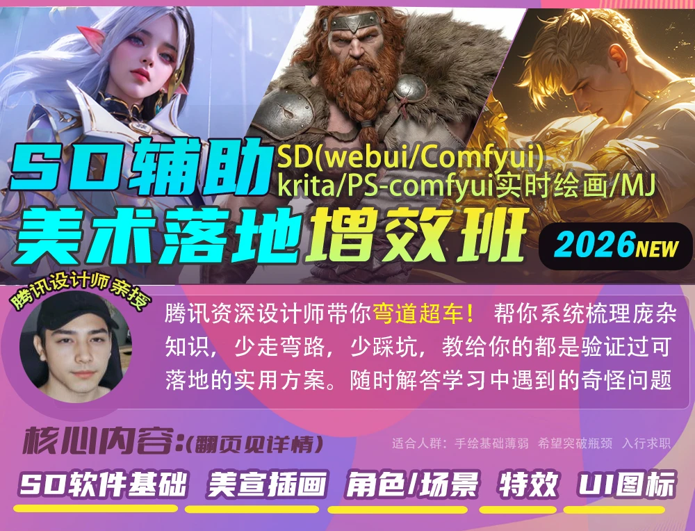 虫虫飞学园 - 综合大课，26年更新！从0开始跟学AI辅助插画/原画/含PS-ai课-怪豆资源