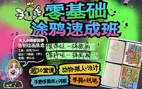 李口口0基础涂鸦速成告别绘画焦虑2025【画质高清有素材】-怪豆资源