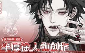 黑斧半厚涂人物创作特训班低饱和的魅力第1期2025年（高清画质无素材）-怪豆资源