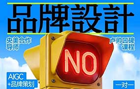 卢帅品牌设计高阶班第15期2026年（高清画质带素材）-怪豆资源