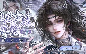 尘蒲2026年唯美古风半厚涂第5期基础课（画质清晰带课件笔刷）-怪豆资源