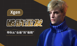 Xgen破晓金发-怪豆资源