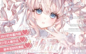 钟二狗伪厚涂色彩可爱少女人像团练2026【画质高清有课件笔刷】-怪豆资源