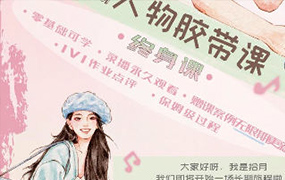 拾月尖果儿ipad人物胶带系统课2026年（高清画质无素材）-怪豆资源