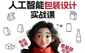 九猫AI人工智能包装设计实战课2026年（高清画质无素材）-怪豆资源