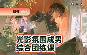 成饮光影氛围成男综合团练2026年（高清画质带课件）-怪豆资源