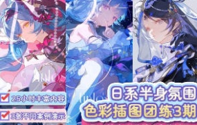 tinlos日系半身氛围插画团练第3期2026年（高清画质代课件笔刷）-怪豆资源