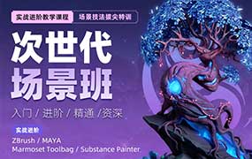 云普集3D游戏建模次世代场景班第35期（高清画质无素材）-怪豆资源