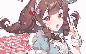 火烧丹妮萌系少女半身像团练2026年（高清画质带课件笔刷）-怪豆资源