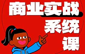 触站AIGC商业实战系统课2026年（高清画质带资料）-怪豆资源