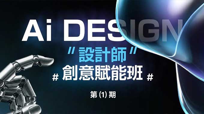 木松子旭Ai Design设计师创意赋能班第1期2026年（高清画质带课件）-怪豆资源