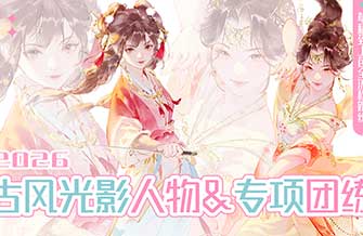 果露古风光影团练2026年（高清画质带部分素材）-怪豆资源