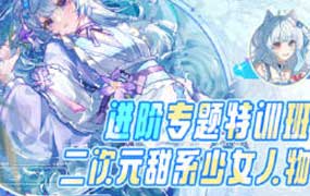 汤汤suger第6期二次元甜系少女人物专题特训班2026年（高清画质无素材）-怪豆资源