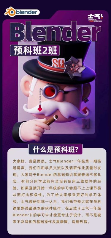 士气集团Blender一年级二期预科班2024年-怪豆资源