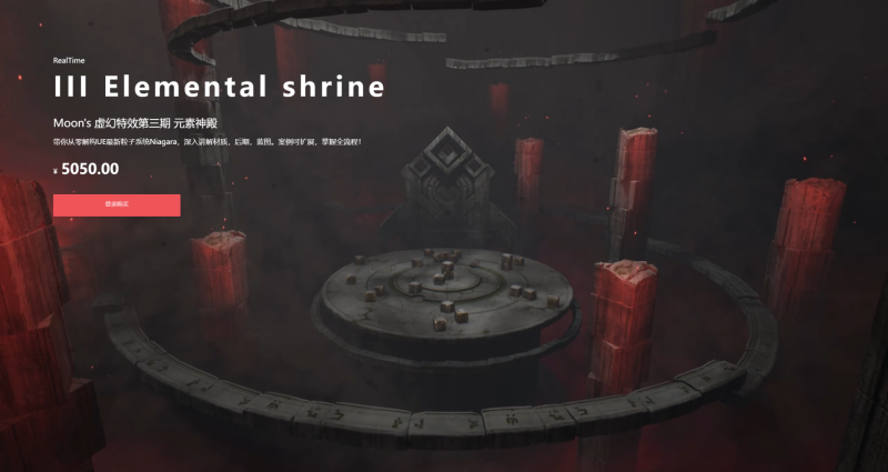 【完美超清版】月神虚幻特效第三期 元素神殿-怪豆资源