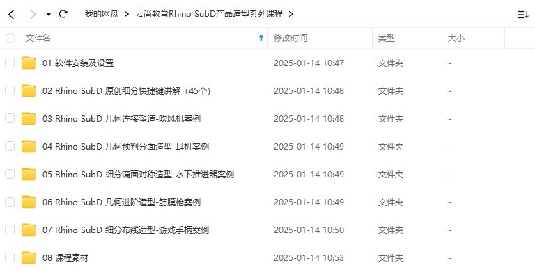 图片[2]-云尚教育Rhino SubD产品造型系列课程-怪豆资源