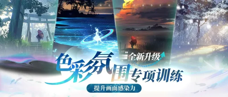 光翼学院 色彩光影氛围特训班-怪豆资源