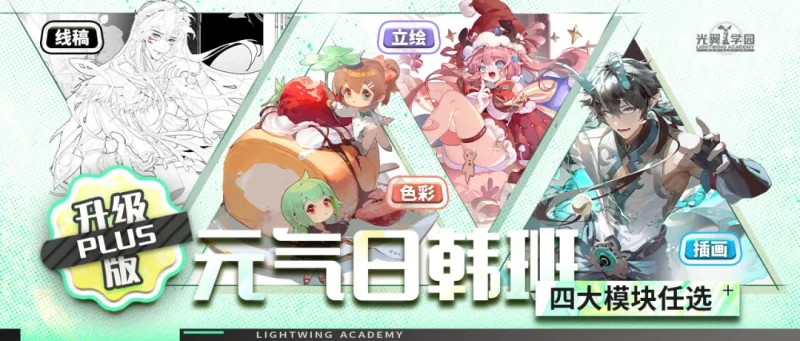 光翼学园丨 2024夏元气日韩班-怪豆资源