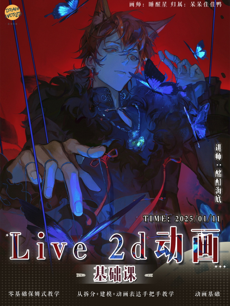 图片[1]-Live2d动画基础课（酩酊海底）-怪豆资源