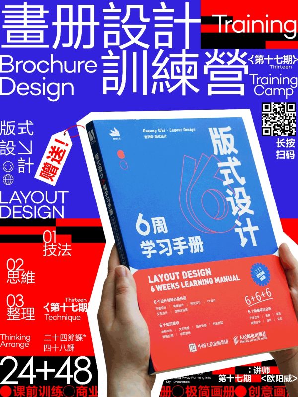 欧阳威 第17期画册版式课 全新改版2.0！-怪豆资源