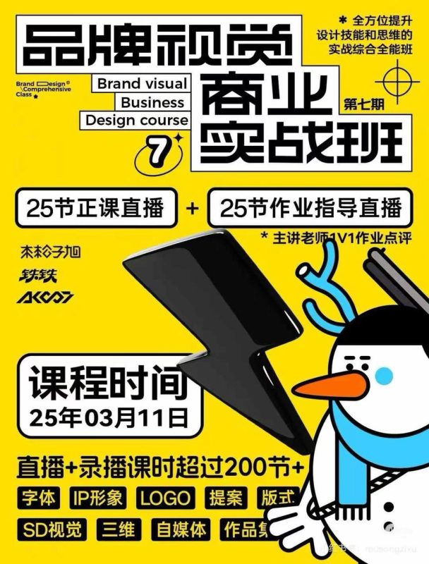 木松子旭2025品牌视觉商业实战班第七期-怪豆资源
