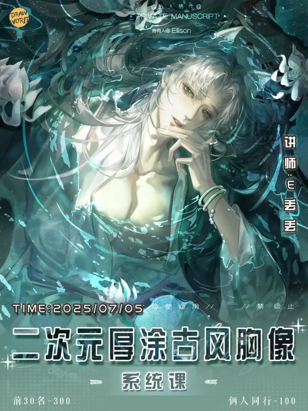 二次元厚涂古风胸像系统课（E丢丢）-怪豆资源