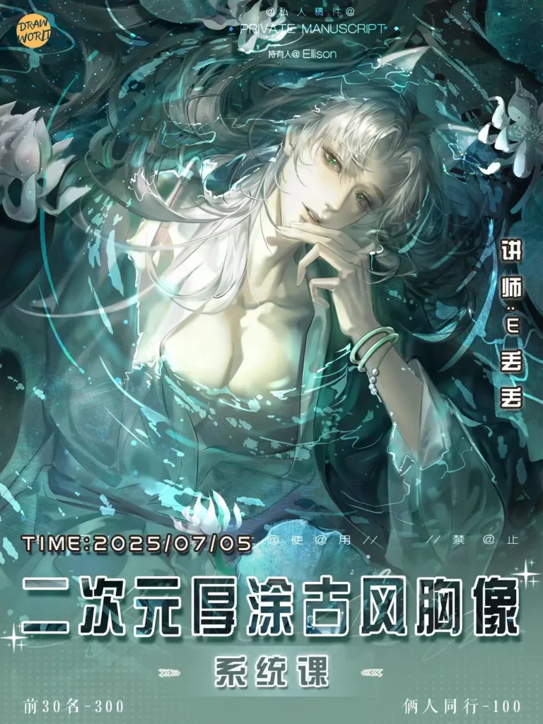 二次元厚涂古风胸像系统课（E丢丢）-怪豆资源