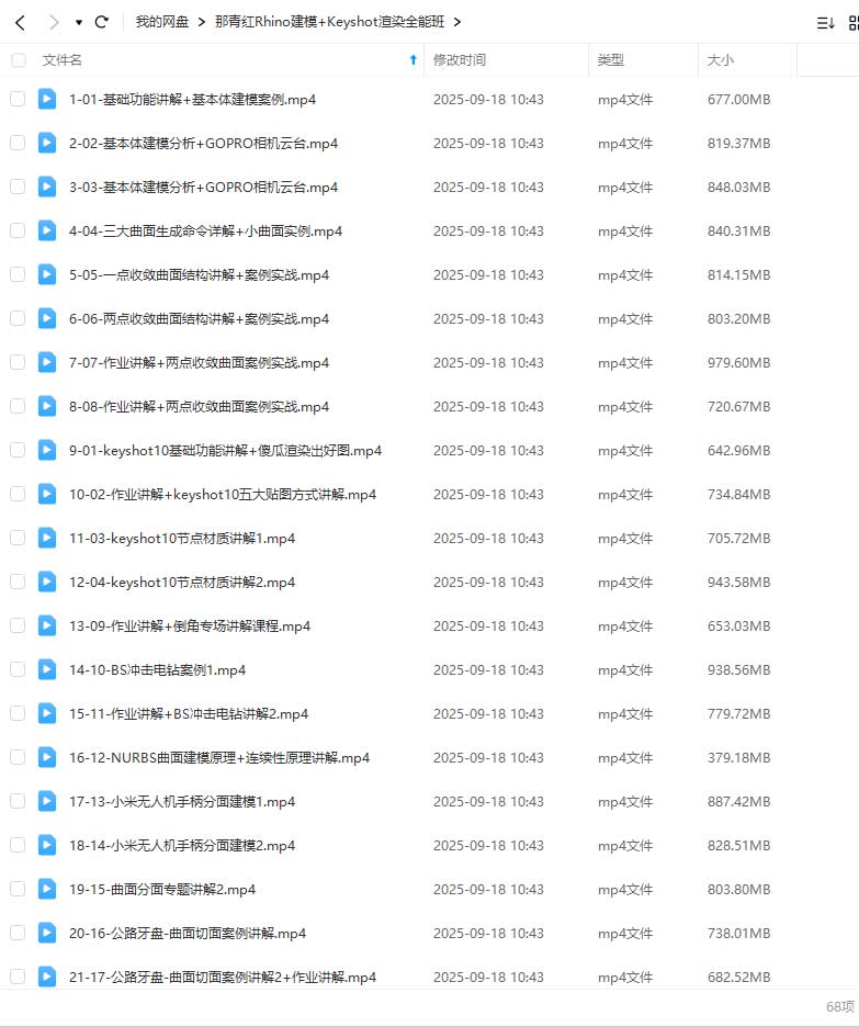 图片[1]-那青红Rhino建模+Keyshot渲染全能班（画质清晰无素材）-怪豆资源